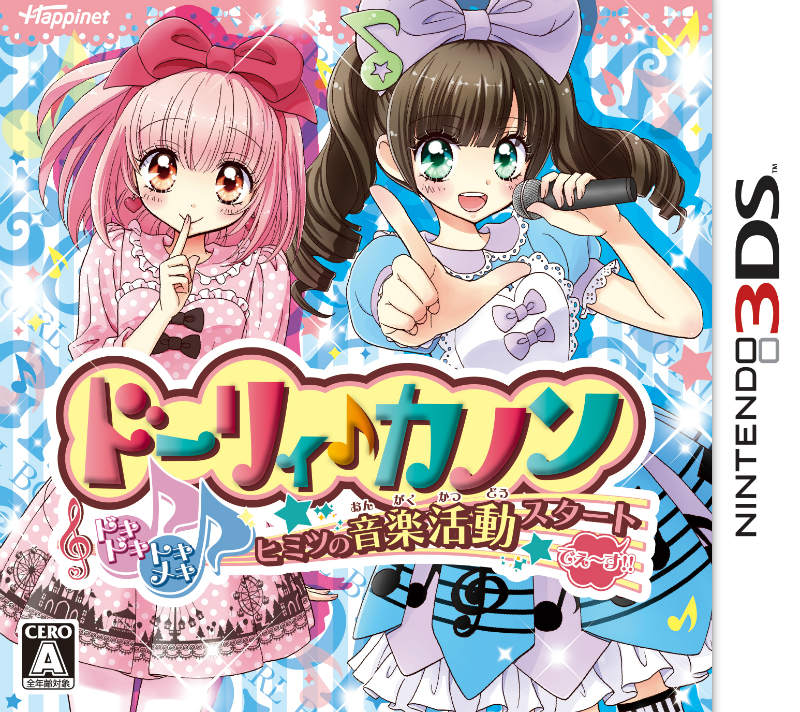 【中古即納】[3DS]ドーリィ♪カノン ドキドキ♪トキメキ♪ ヒミツの音楽活動スタートでぇ～す!! ハピネット (20141120)