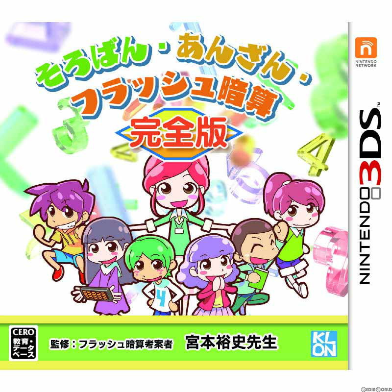 【新品即納】[3DS]そろばん・あんざん・フラッシュ暗算 完全版 クロン (20141204)