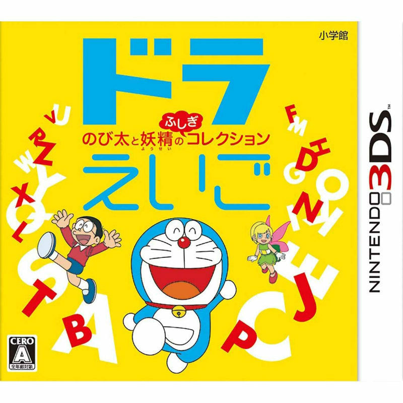 【新品即納】[3DS]ドラえいご のび太と妖精のふしぎコレクション 小学館 (20141120)