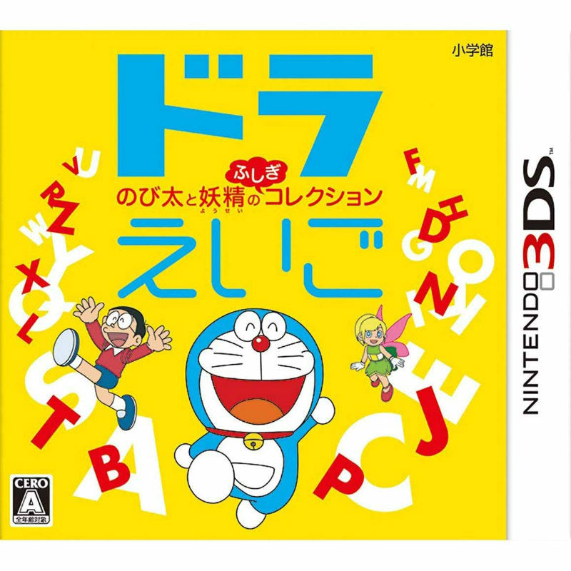 【中古即納】[3DS]ドラえいご のび太と妖精のふしぎコレクション(20141120)