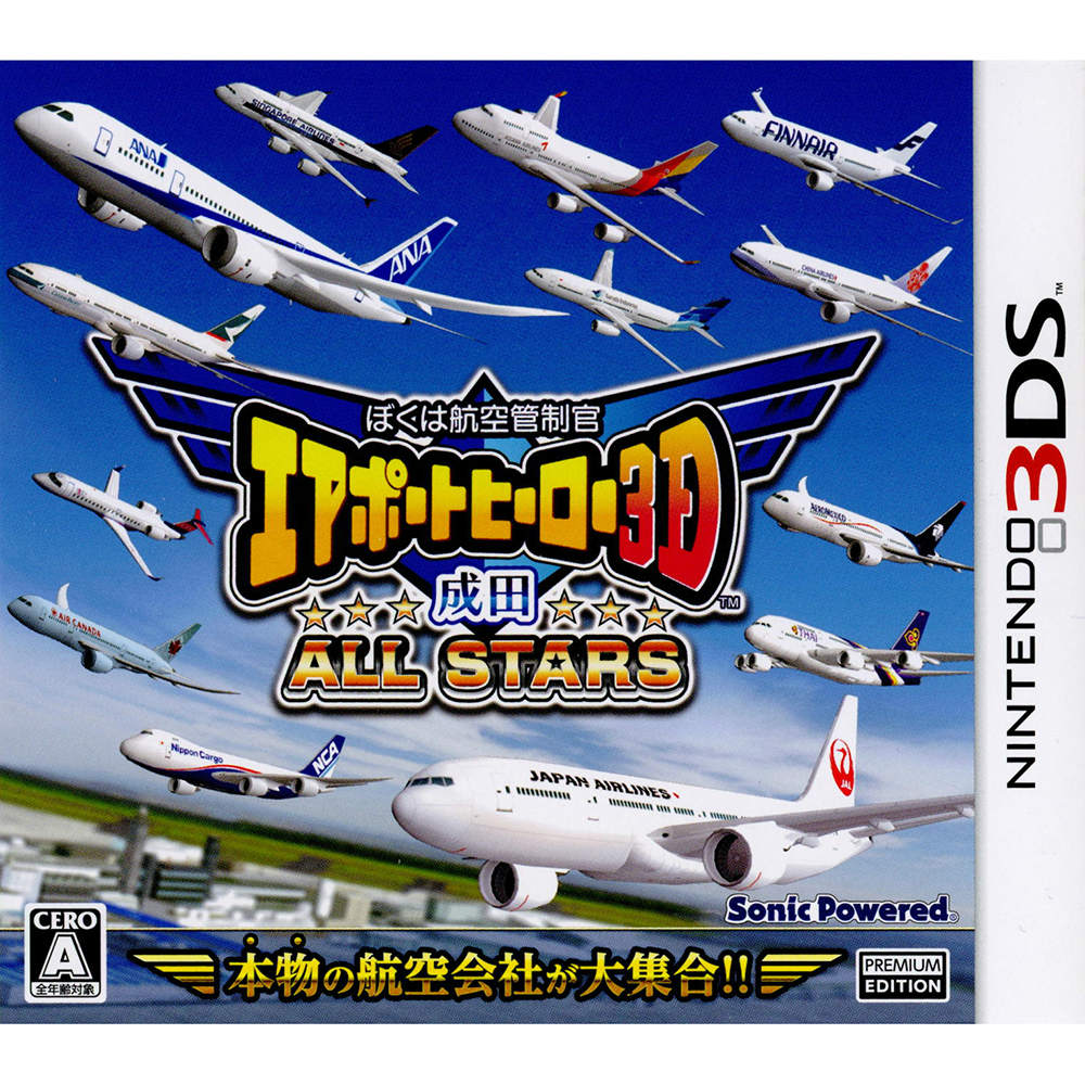 【新品即納】[3DS]ぼくは航空管制官 エアポートヒーロー3D 成田 ALL STARS(オールスターズ) ソニックパワード (20141225)