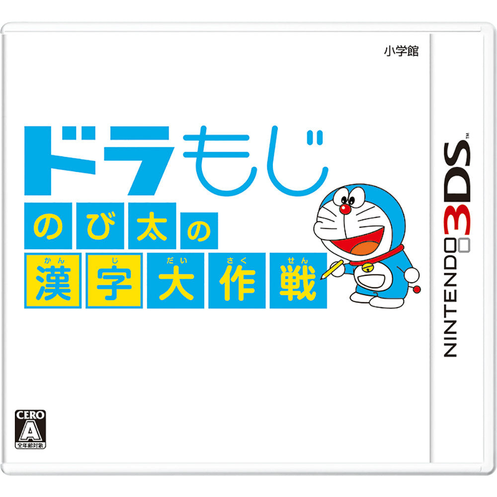 【新品即納】[3DS]ドラもじ のび太の漢字大作戦 小学館 (20150226)