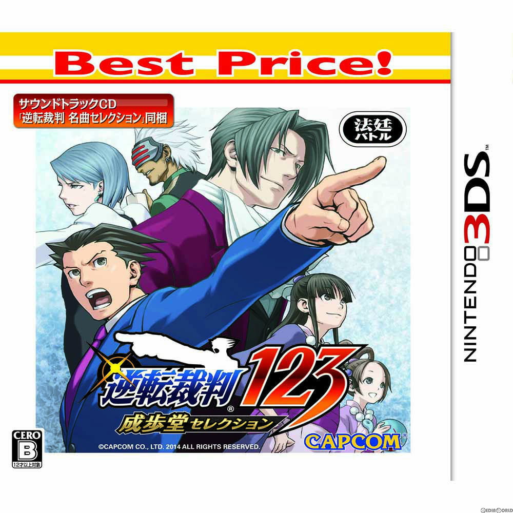 【中古即納】[3DS]逆転裁判123 成歩堂セレクション Best Price!(CTR-2-BHDJ)(20150402)