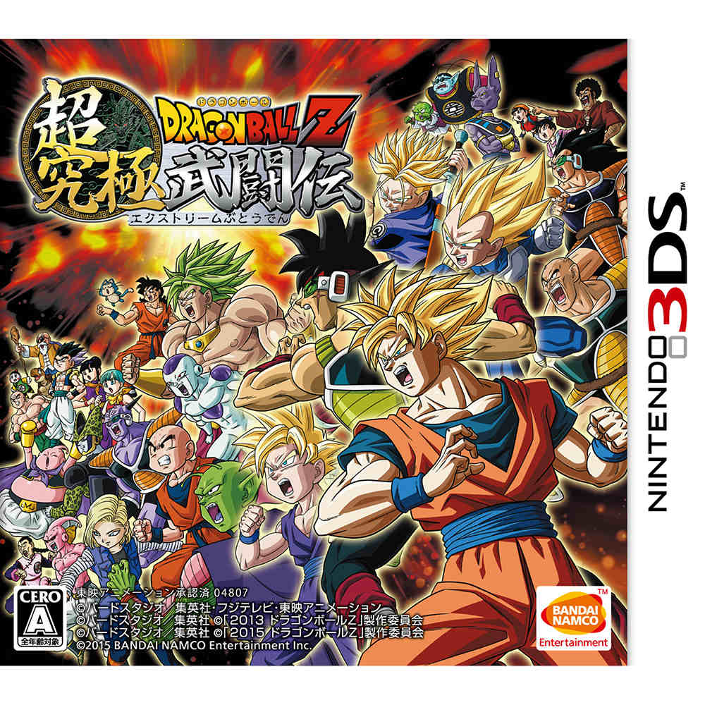 【新品即納】[3DS]ドラゴンボールZ 超究極武闘伝(エクストリームぶとうでん) バンダイナムコゲームス (20150611)