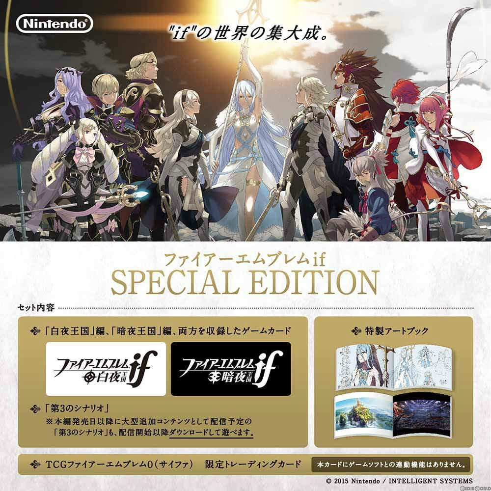 【新品即納】[3DS]ファイアーエムブレムif(イフ) SPECIAL EDITION(スペシャルエディション)限定版 任天堂 (20150625)