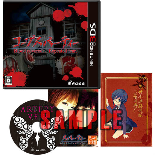 【新品即納】[3DS]コープスパーティーブラッドカバー リピーティッドフィアー 限定版 5pb. (20150730)