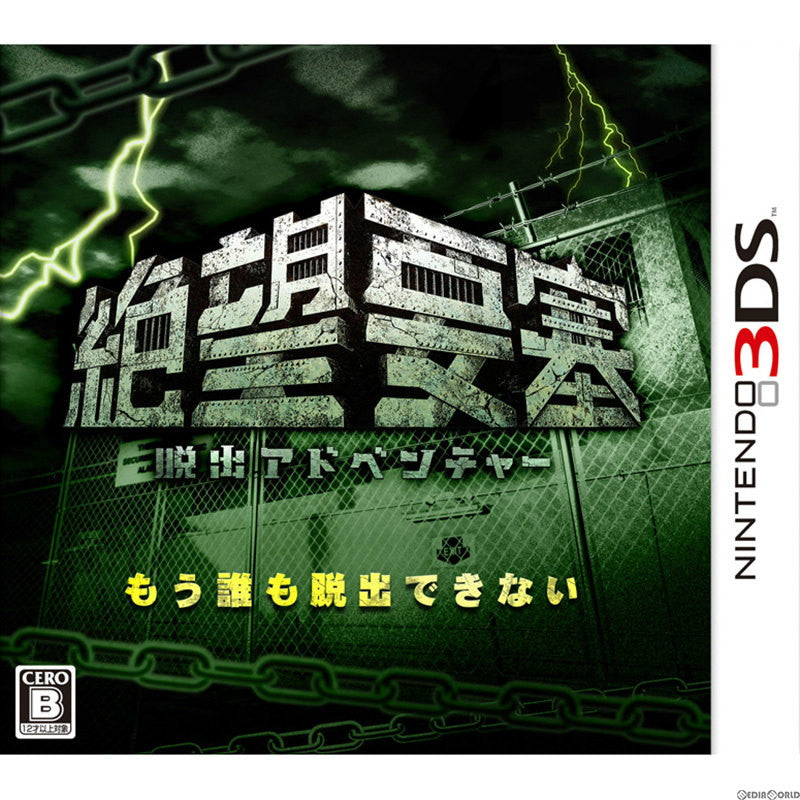 【新品即納】[3DS]脱出アドベンチャー 絶望要塞(Ultimate Fort) ロケットカンパニー (20150716)