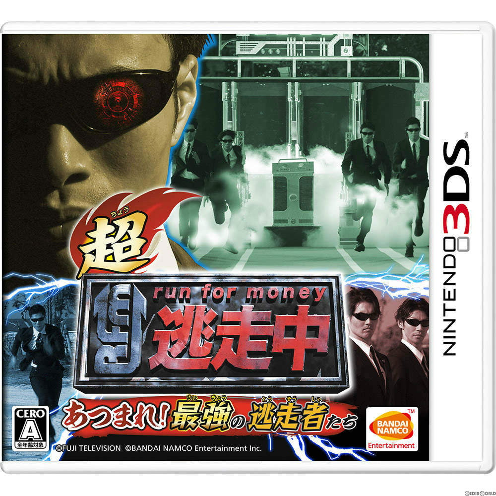 【新品即納】[3DS]超・逃走中 あつまれ!最強の逃走者たち 通常版 バンダイナムコエンターテインメント (20150709)