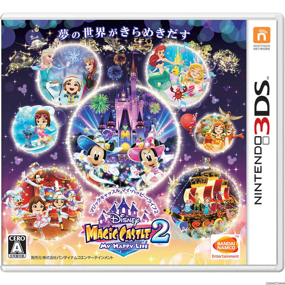 【新品即納】[3DS](再販)ディズニーマジックキャッスル マイ・ハッピー・ライフ2(Disney Magic Castle 2 My Happy Life) バンダイナムコエンターテインメント (20151105)