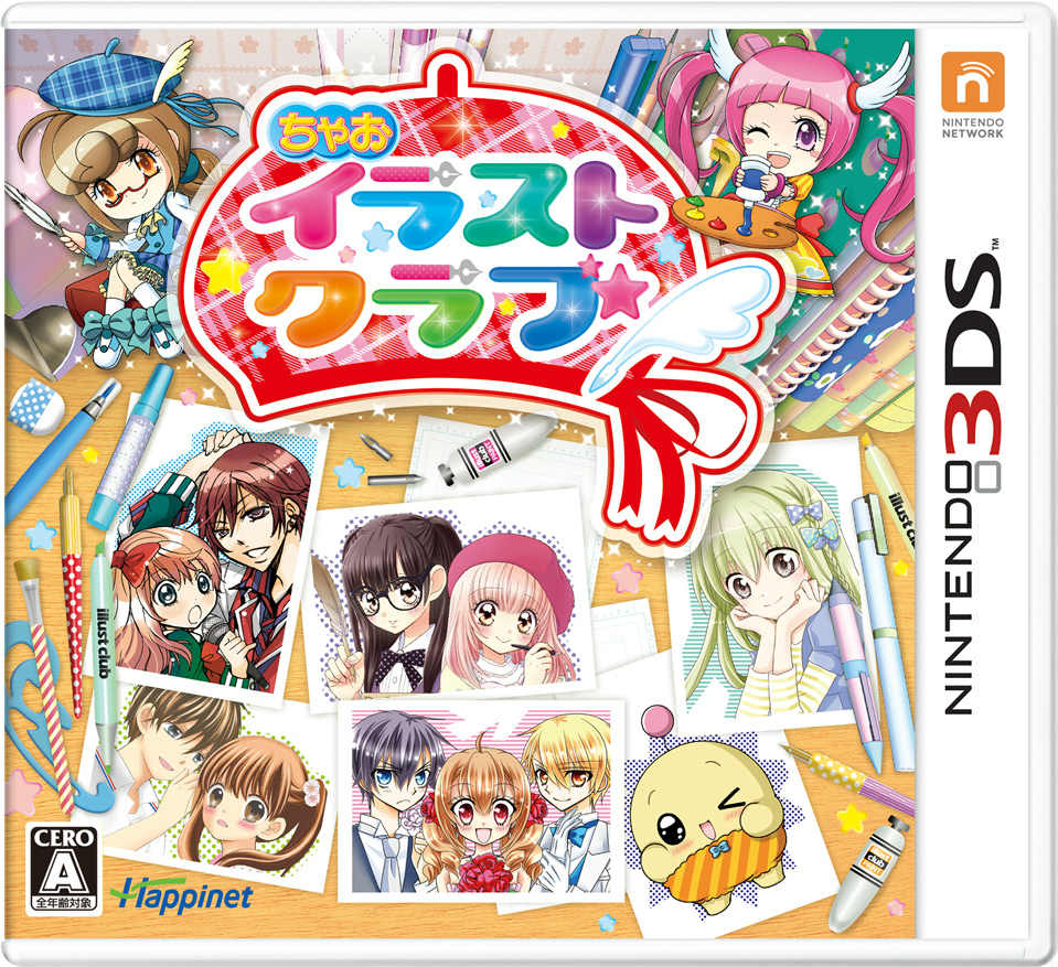 【中古即納】[3DS]ちゃおイラストクラブ ハピネット (20151126)