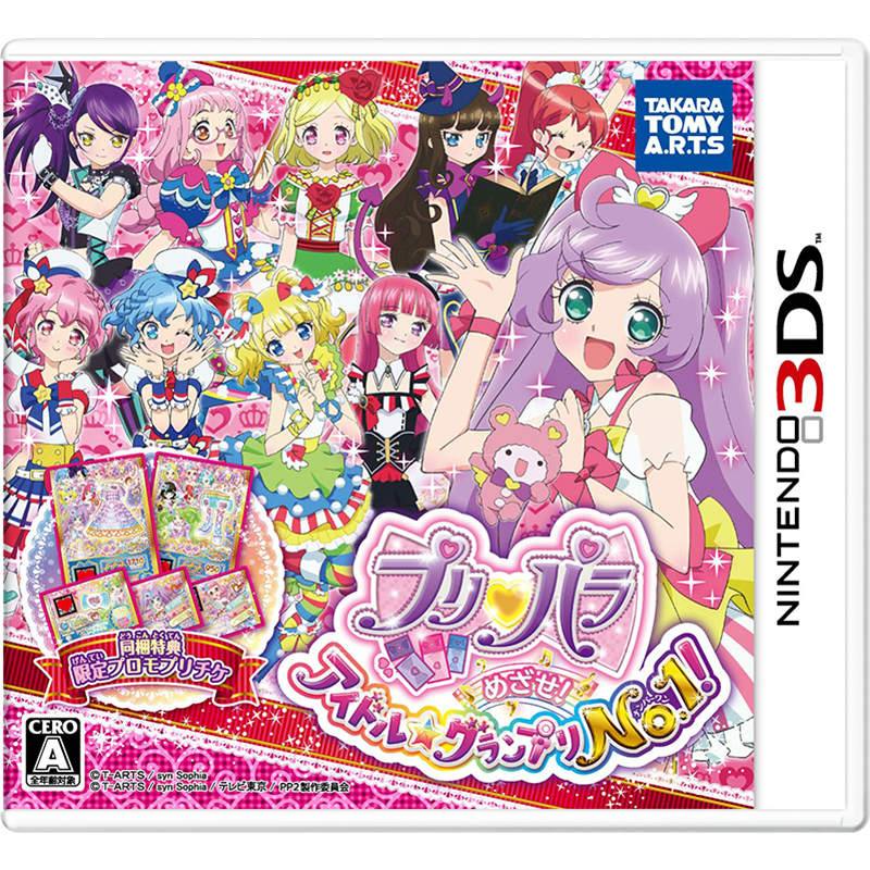 【中古即納】[3DS]プリパラ めざせ!アイドル☆グランプリNo.1!(20151022)