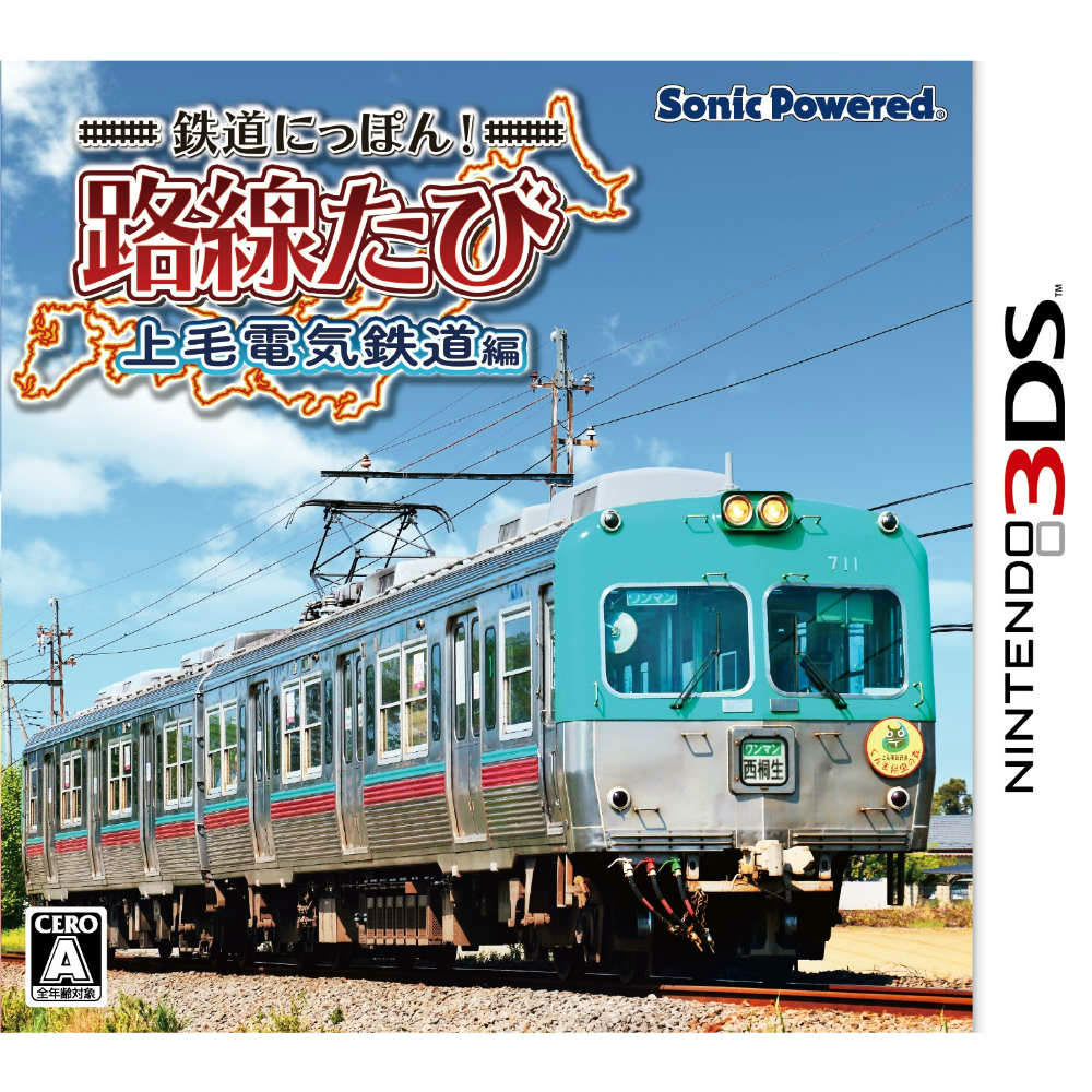 【中古即納】[3DS]鉄道にっぽん!路線たび 上毛電気鉄道編 ソニックパワード (20151105)