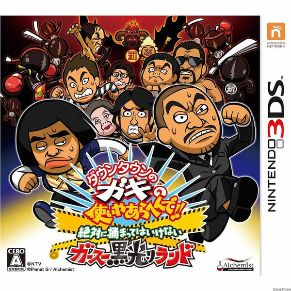 【中古即納】[3DS]ダウンタウンのガキの使いやあらへんで!!  絶対に捕まってはいけない ガースー黒光りランド(20151217)