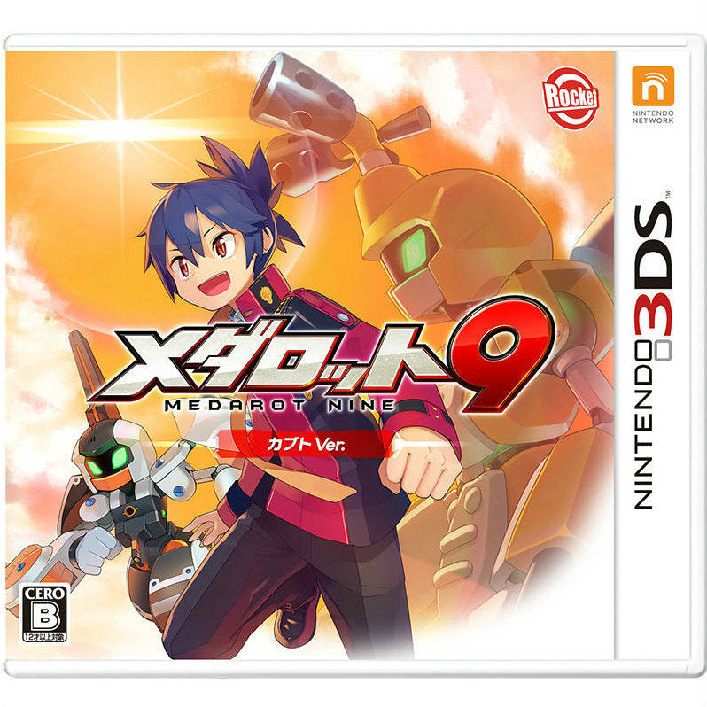 【新品即納】[3DS]メダロット9 カブトVer. ロケットカンパニー (20151224)