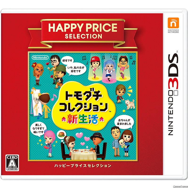 【新品】【お取り寄せ】[3DS]ハッピープライスセレクション トモダチコレクション 新生活(CTR-2-EC6J) 任天堂 (20160317)