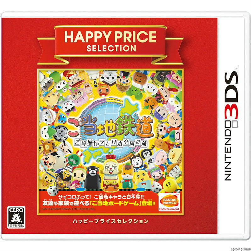 【新品即納】[3DS]ハッピープライスセレクション ご当地鉄道 ～ご当地キャラと日本全国の旅～(CTR-2-BLTJ) バンダイナムコエンターテインメント (20160317)