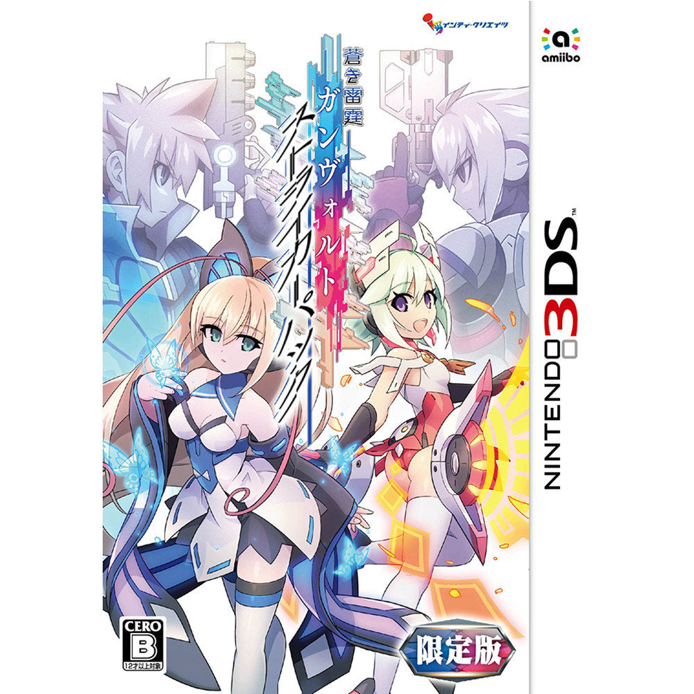 【新品即納】[3DS]蒼き雷霆 ガンヴォルト ストライカーパック 限定版 インティ・クリエイツ (20160825)