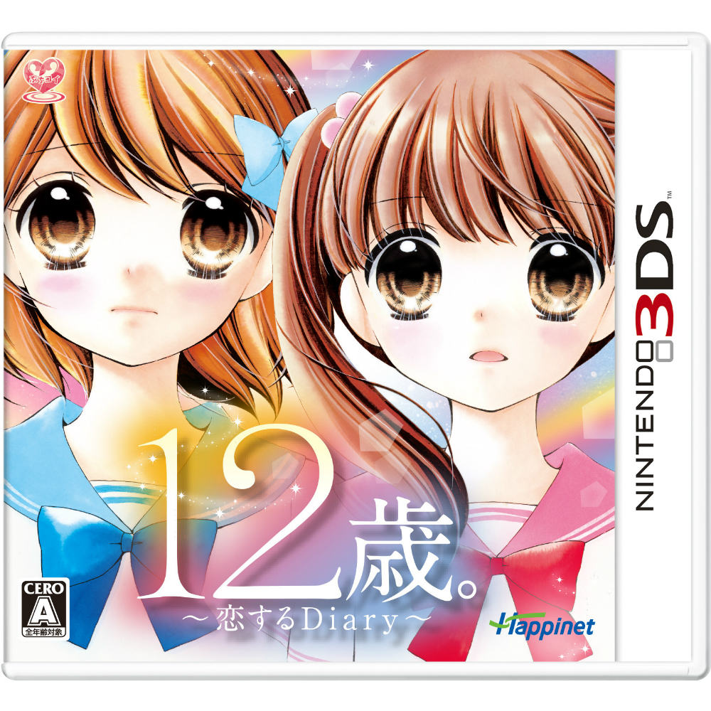 【新品即納】[3DS]12歳。～恋するDiary～ ハピネット (20160804)