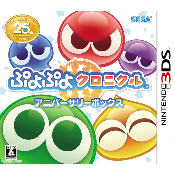 【中古即納】[3DS]ぷよぷよクロニクル アニバーサリーボックス