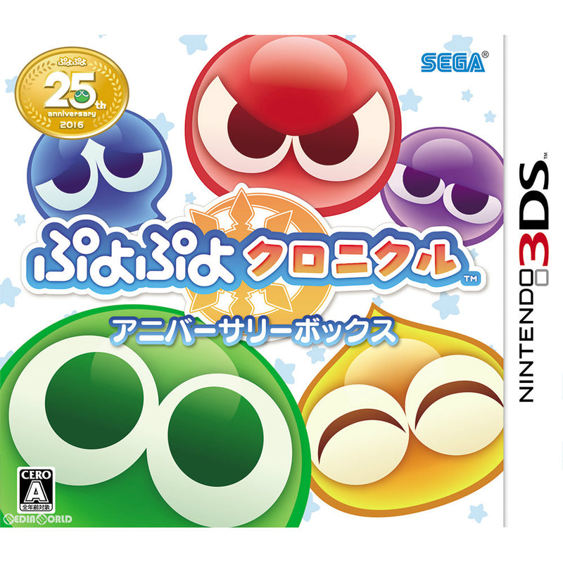 【中古即納】[3DS]ぷよぷよクロニクル アニバーサリーボックス(限定版)(20161208)