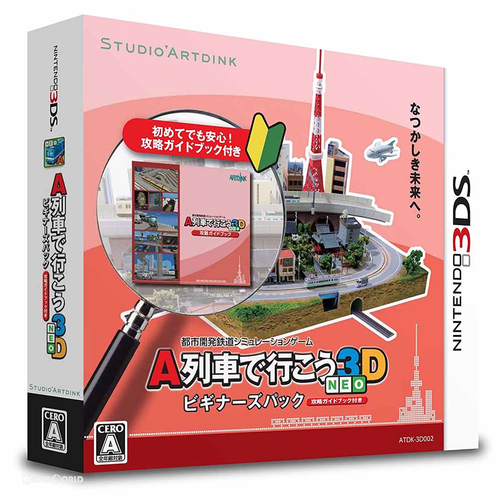 【新品即納】[3DS]A列車で行こう3D NEO(ネオ) ビギナーズパック(限定版) スタジオアートディンク (20161201)