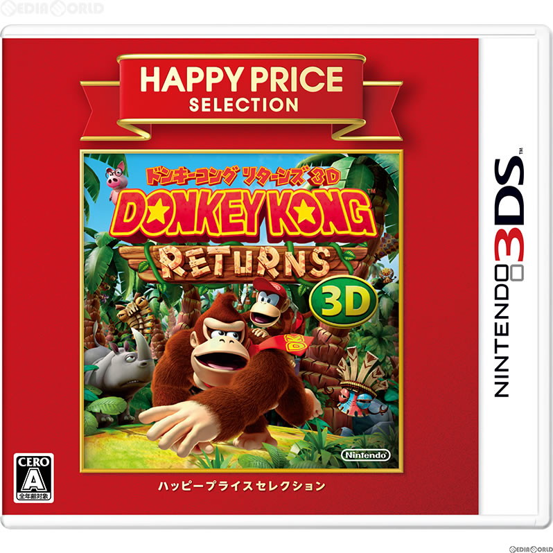 【中古即納】[お得品][表紙説明書なし][3DS]ハッピープライスセレクション ドンキーコング リターンズ 3D(CTR-2-AYTJ) 任天堂 (20160915)