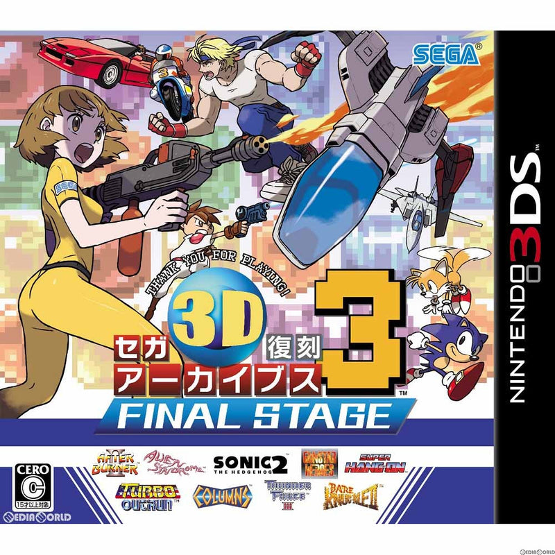 【中古即納】[3DS]セガ3D復刻アーカイブス3 FINAL STAGE(ファイナルステージ)(20161222)