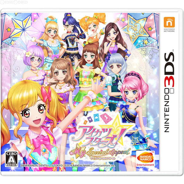 3DS]アイカツスターズ!Myスペシャルアピール