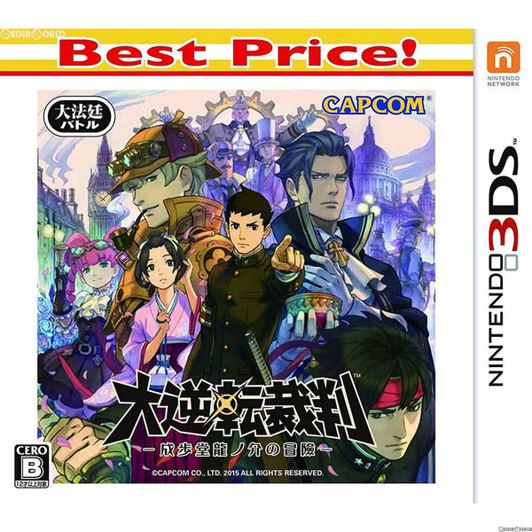 3DS]大逆転裁判 -成歩堂龍ノ介の冒險- Best Price!(CTR-2-BDGJ)