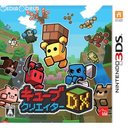 【中古即納】[表紙説明書なし][3DS]キューブクリエイターDX(デラックス) アークシステムワークス (20170427)