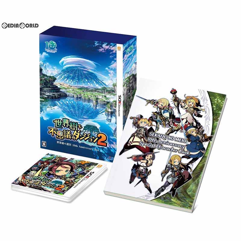 【新品即納】[3DS]世界樹と不思議のダンジョン2 世界樹の迷宮 10th Anniversary BOX(限定版) アトラス (20170831)