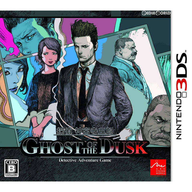 【中古即納】[3DS]探偵 神宮寺三郎 GHOST OF THE DUSK(ゴーストオブザダスク)(20170831)