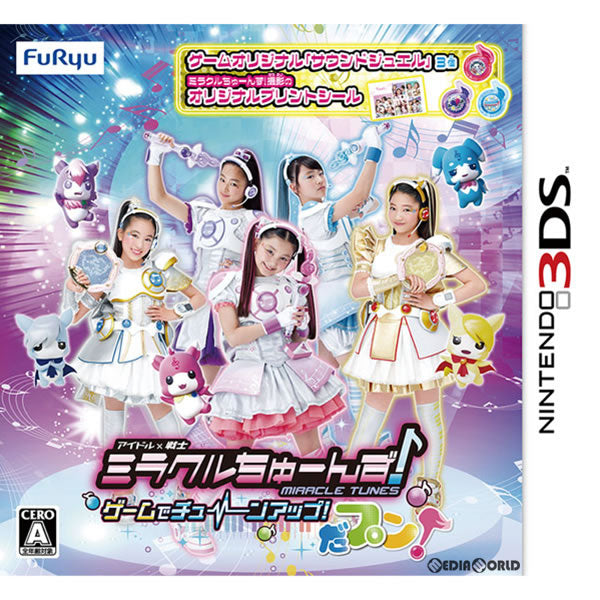 【中古即納】[お得品][表紙説明書なし][3DS]ミラクルちゅーんず!ゲームでチューンアップ!だプン! フリュー (20171109)