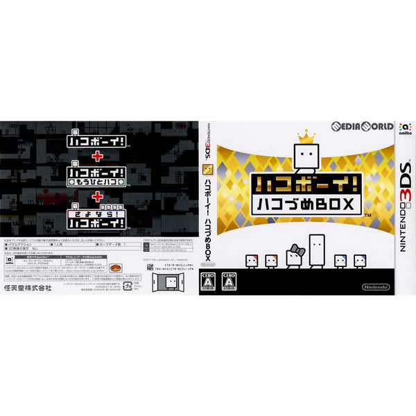 3DS](ソフト単品)ハコボーイ! ハコづめBOX(CTR-R-BC2J)