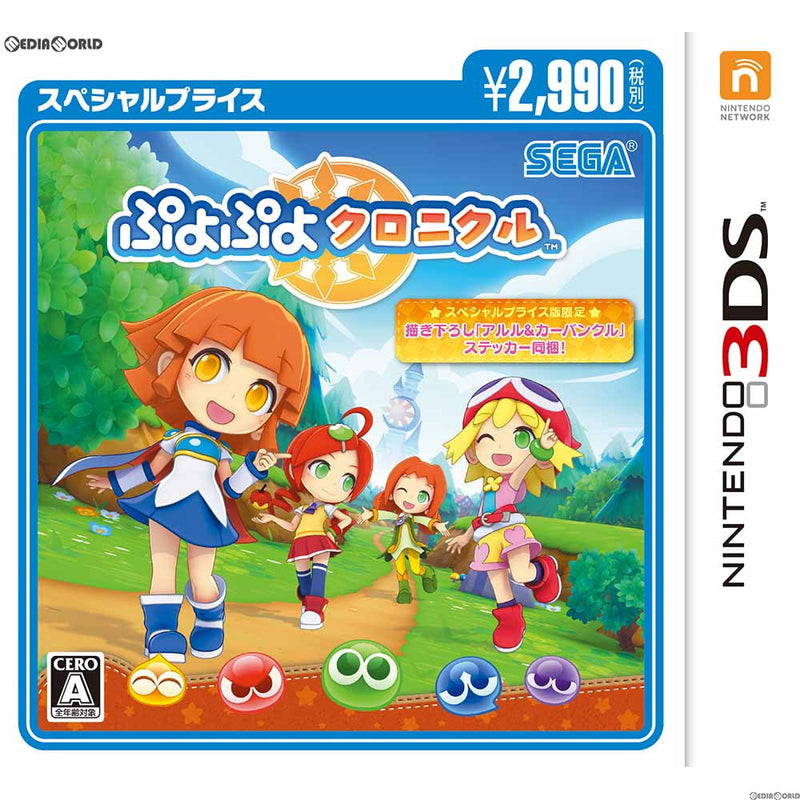 【新品即納】[3DS]ぷよぷよクロニクル スペシャルプライス(CTR-2-BPUJ)(20180628)