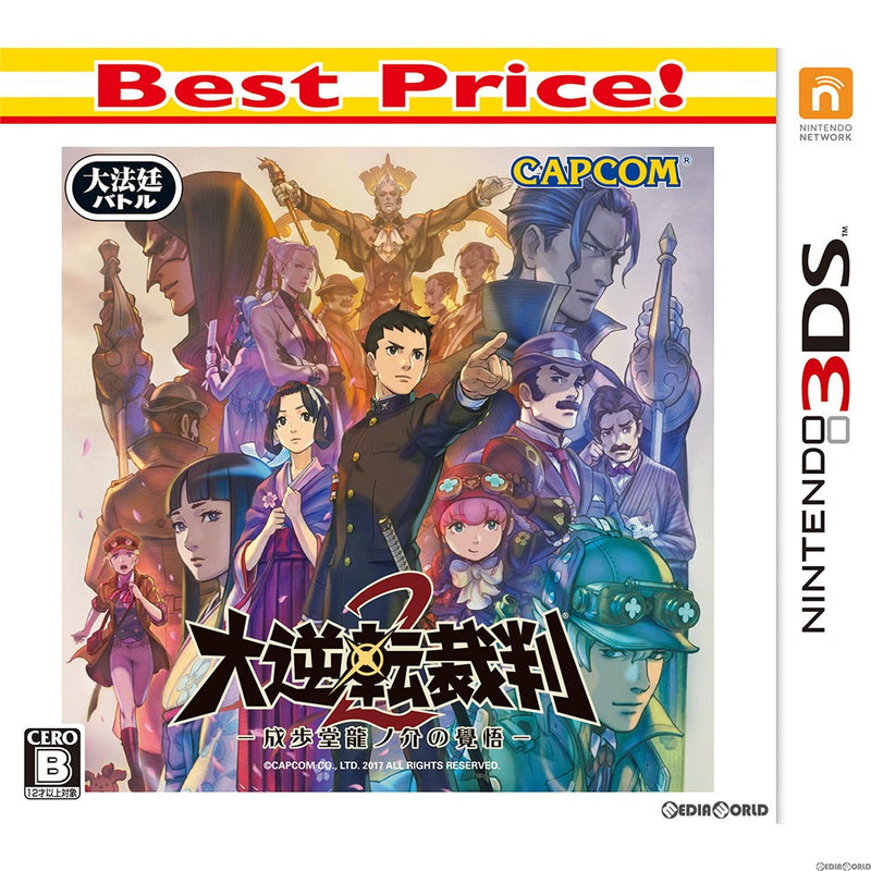 【中古即納】[3DS]大逆転裁判2 -成歩堂龍ノ介の覺悟- Best Price!(CTR-2-AJ2J)(20181018)