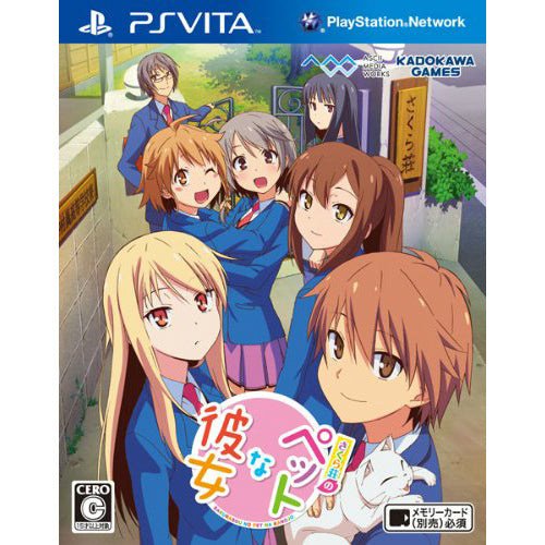 【中古即納】[PSVita]さくら荘のペットな彼女 通常版(20130214)