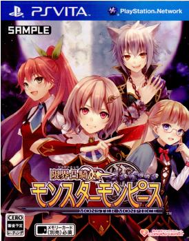 【中古即納】[お得品][表紙説明書なし][PSVita]限界凸騎(げんかいとっき) モンスターモンピース 通常版 コンパイルハート (20130124)