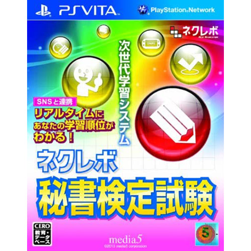 【中古即納】[お得品][表紙説明書なし][PSVita]ネクレボ 秘書検定試験 メディアファイブ (20130530)