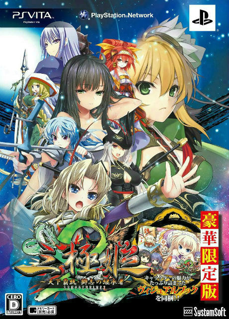 【中古即納】[PSVita]三極姫2 ～天下覇統・獅志の継承者～ 豪華限定版 システムソフト・アルファー (20130627)