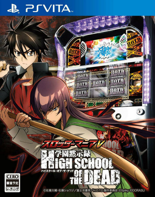 【中古即納】[PSVita] スロッターマニアV 学園黙示録 HIGH SCHOOL OF THE DEAD(20131010)