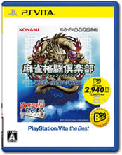 【中古即納】[PSVita]麻雀格闘倶楽部 新生・全国対戦版 PlayStation Vita the Best(VLJM-60002)(20131010)