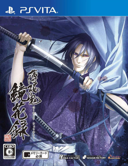 【新品即納】[PSVita]薄桜鬼 鏡花録(はくおうききょうかろく)(20131219)