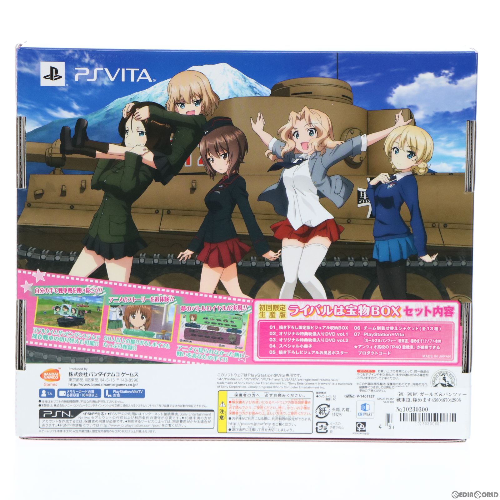 【中古即納】[お得品][表紙説明書なし][PSVita]ガールズ＆パンツァー 戦車道、極めます! ライバルは宝物BOX 限定版 バンダイナムコゲームス (20140626)