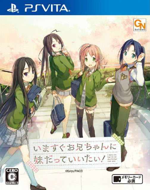 【中古即納】[PSVita]いますぐお兄ちゃんに妹だっていいたい! 通常版 PIACCI (20140424)