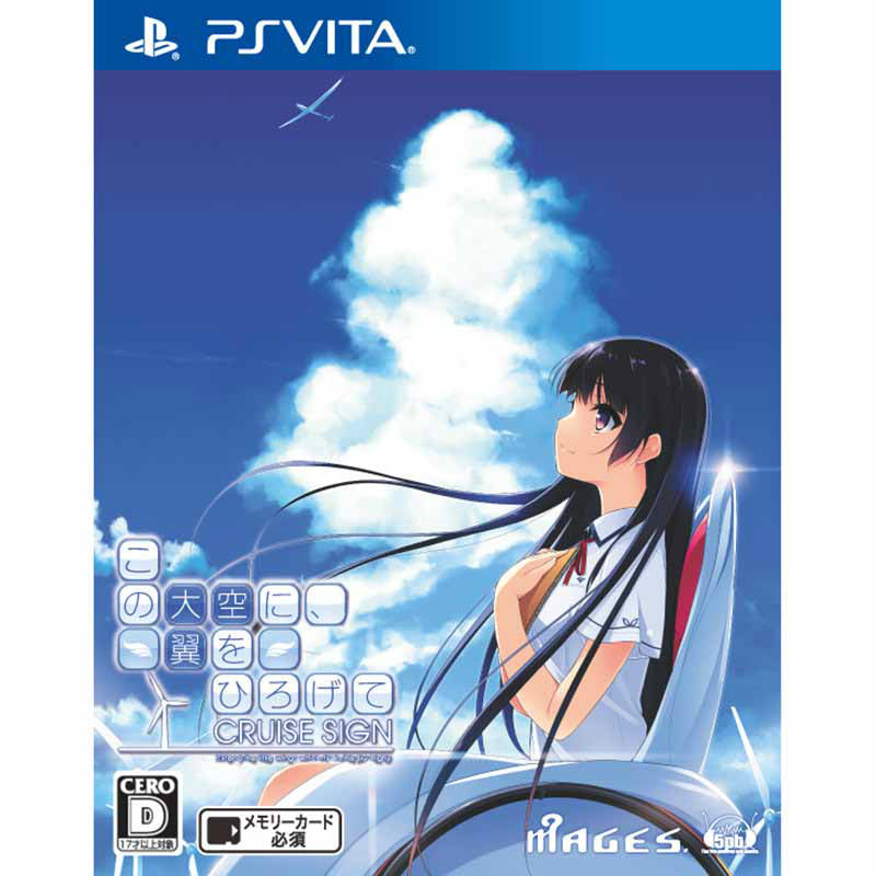 【中古即納】[お得品][表紙説明書なし][PSVita]この大空に、翼をひろげて CRUISE SIGN(クルーズサイン) 通常版 5pb. (20160331)