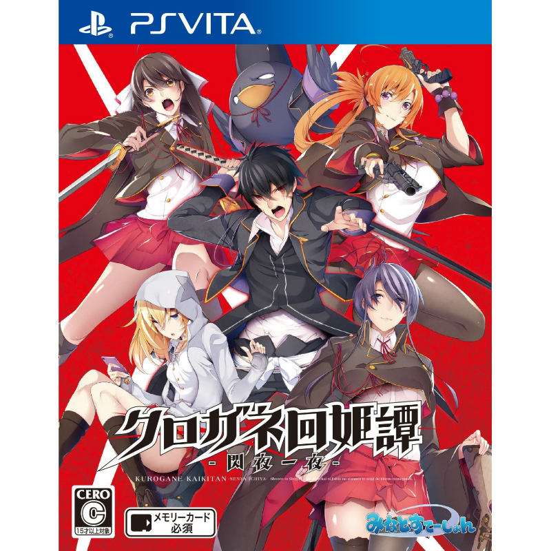 【中古即納】[PSVita]クロガネ回姫譚‐閃夜一夜‐(くろがねかいきたんせんやいちや) 通常版(20150129)