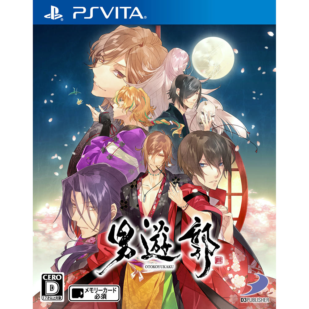 【中古即納】[PSVita]男遊郭(おとこゆうかく)(20150219)