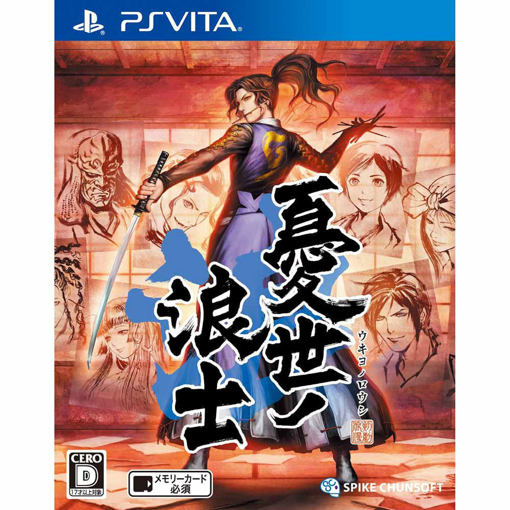 【中古即納】[お得品][表紙説明書なし][PSVita]憂世ノ浪士(ウキヨノロウシ) スパイク・チュンソフト (20150211)