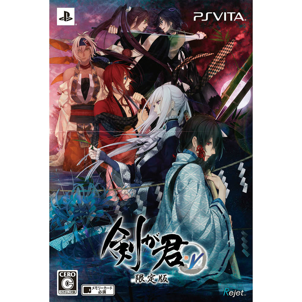 【新品即納】[PSVita]剣が君(けんがきみ) for V 限定版 Rejet (20150326)